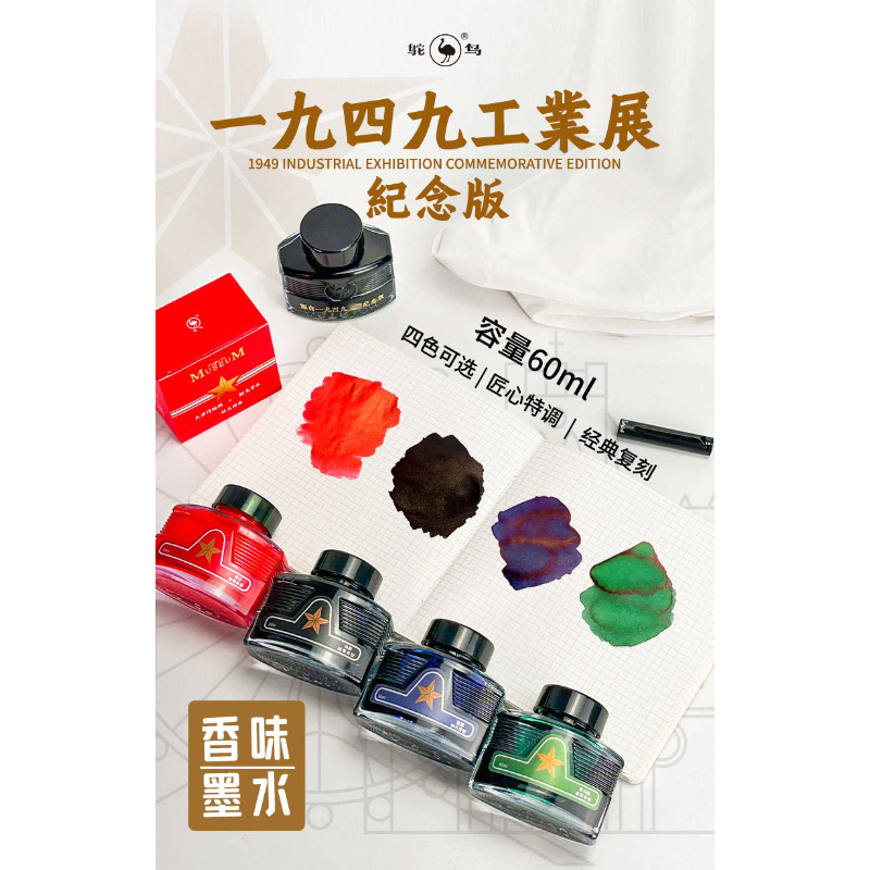 Ostrich Scented Fountain Pen I - Fountain Pen Bottled Ink のレビューと価格
